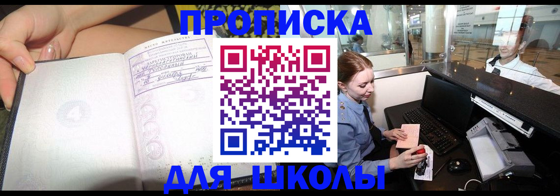 прописка штамп в Новороссийске