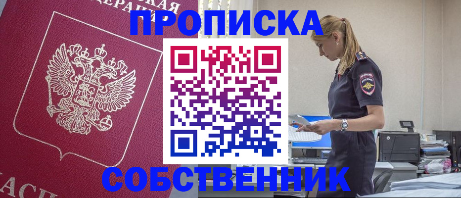 временная регистрация недорого в Новороссийске
