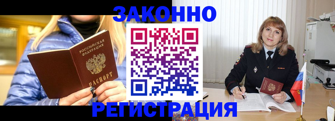 миграционный учет в Новороссийске