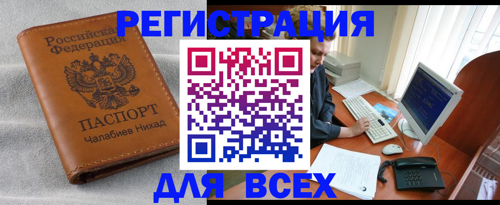 прописка для кредита в Новороссийске